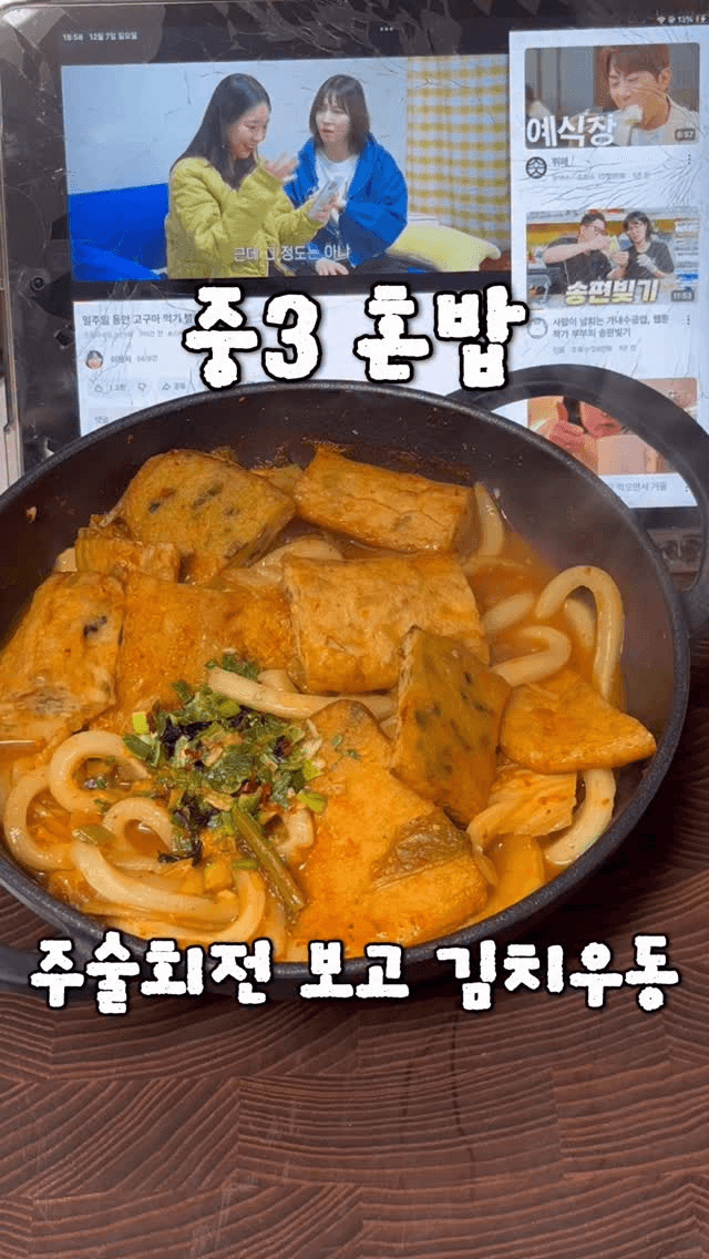 뜨끈칼칼 김치우동 Thumbnail