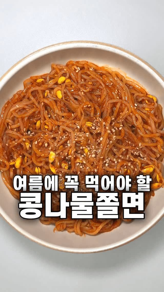 여름에 꼭 먹어야 할 콩나물쫄면 Thumbnail