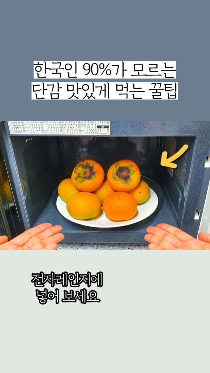 단감을 활용한 두 가지 꿀팁 레시피: 감말랭이와 장아찌 Thumbnail