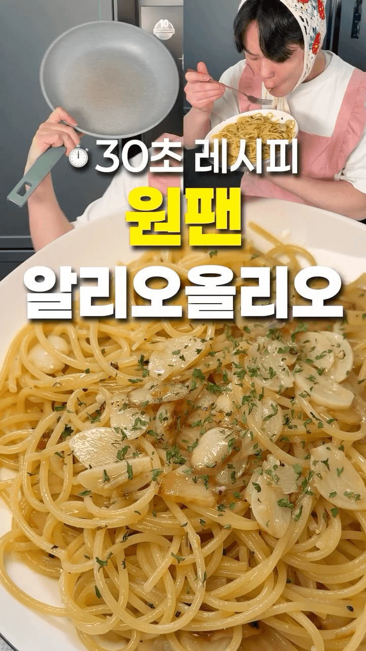 원팬 알리오올리오 Thumbnail