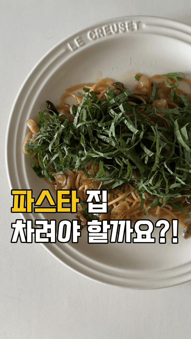 대패삼겹파스타 Thumbnail