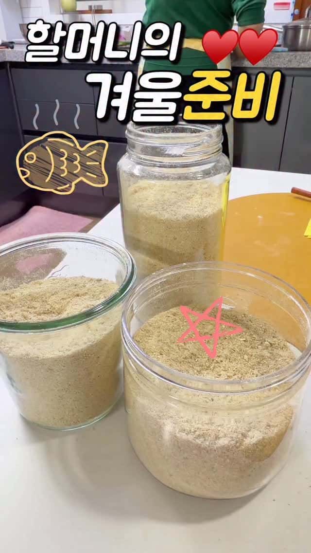 할머니표 만능 천연 조미료 만들기 Thumbnail