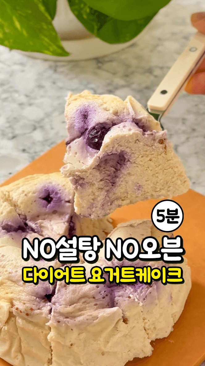 초간단 다이어트 요거트 치즈케이크 Thumbnail