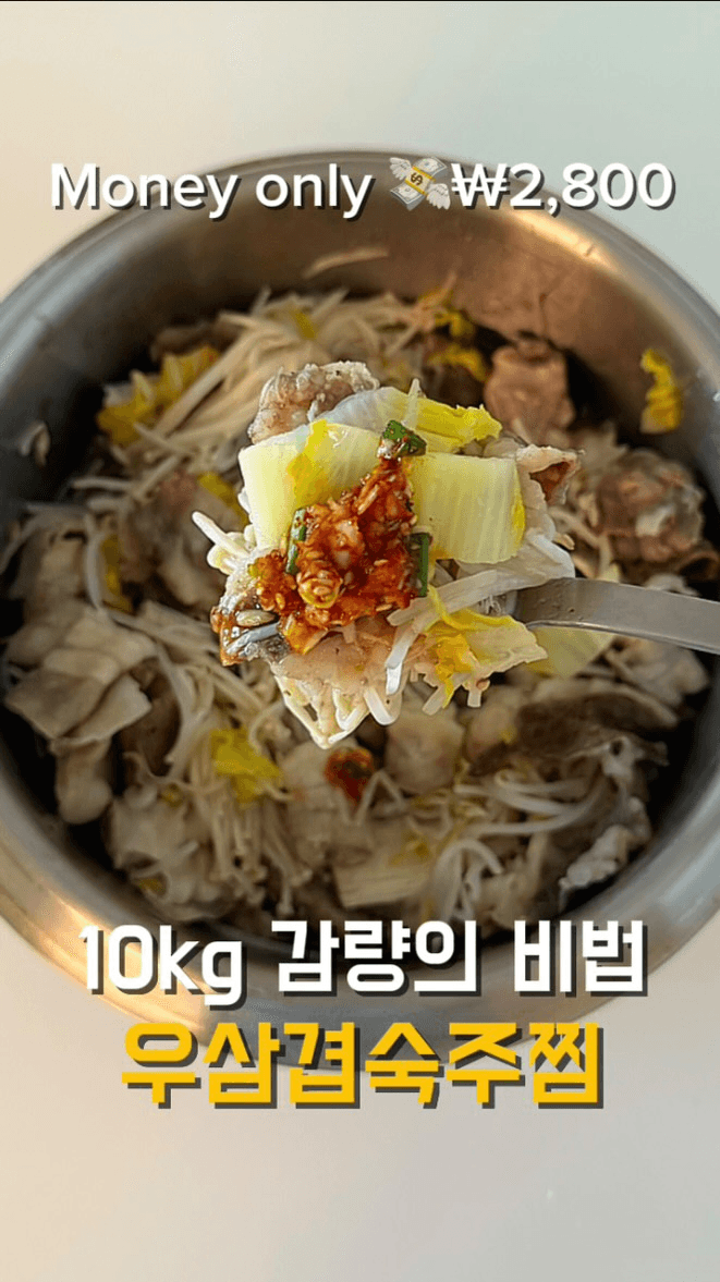 우삼겹 숙주찜 Thumbnail