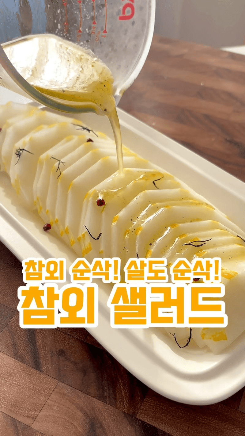 참외 샐러드 Thumbnail