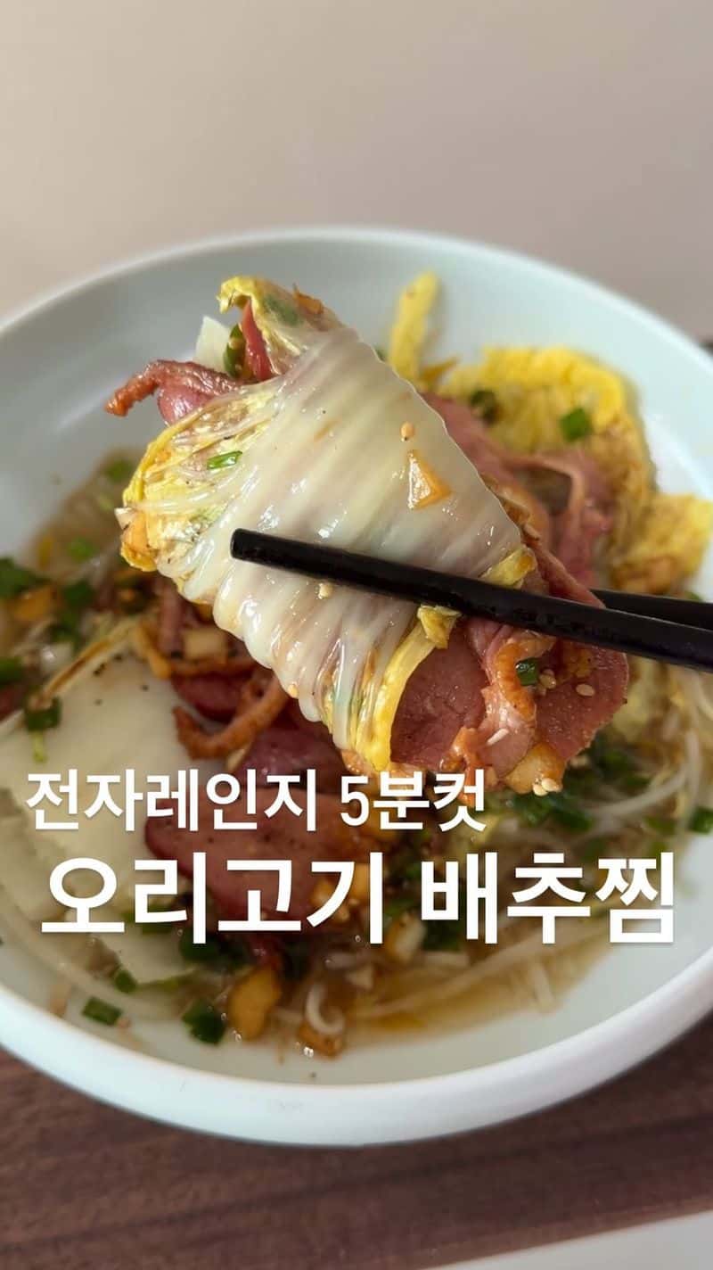 초간단 다이어트 요리, 오리고기 배추 찜 Thumbnail