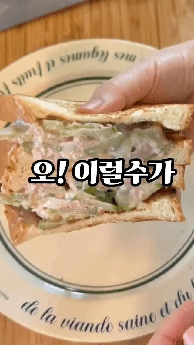 오이참치 샌드위치 Thumbnail