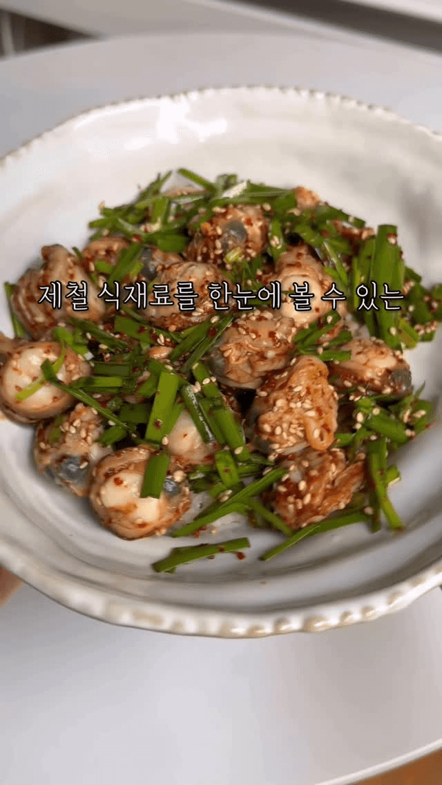 제철 가리비찜과 밥도둑 가리비 비빔밥 Thumbnail