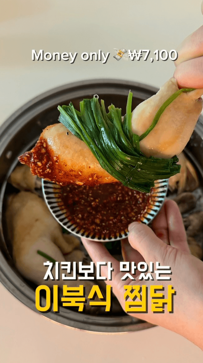 치킨보다 맛있는 초간단 이북식 찜닭 Thumbnail