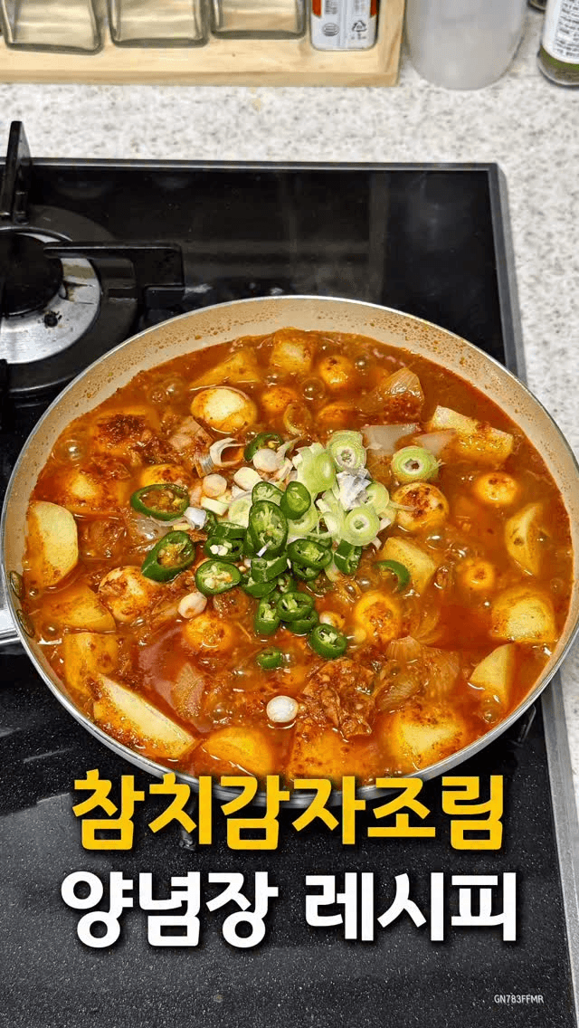 참치감자조림 Thumbnail