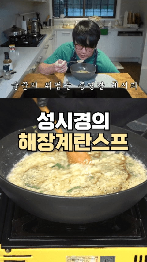 성시경의 해장계란스프 Thumbnail