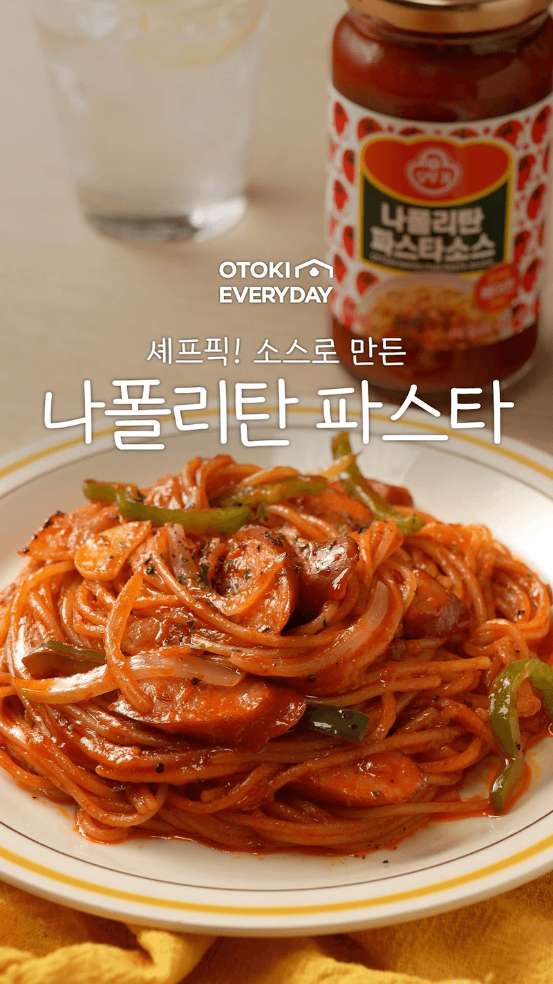 셰프의 레시피로 만드는 나폴리탄 파스타 Thumbnail
