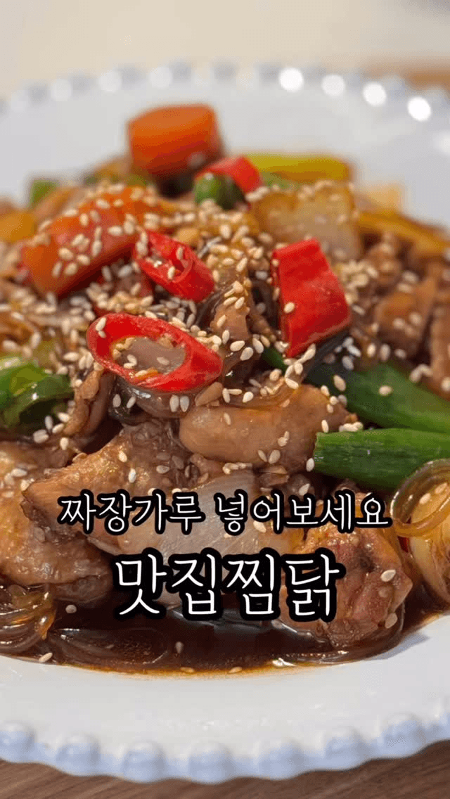 맛집 찜닭 레시피 Thumbnail