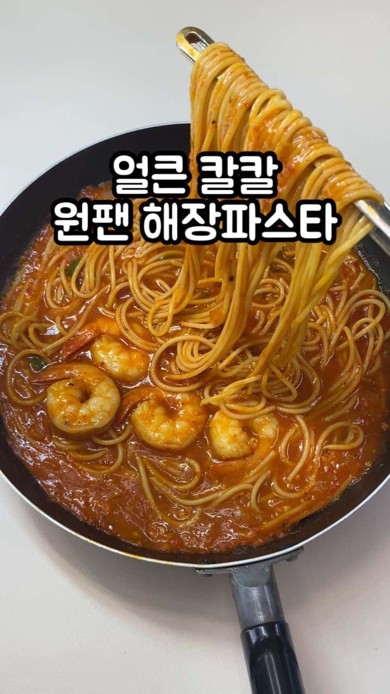 원팬으로 만드는 얼큰 칼칼 해장파스타 Thumbnail