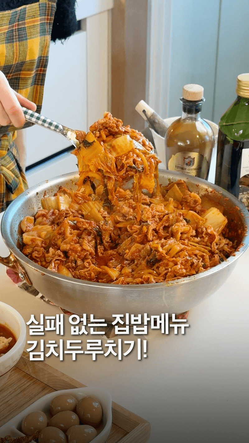 김치 두루치기 Thumbnail