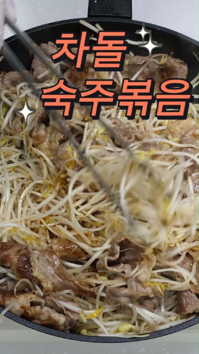 초간단 차돌숙주볶음 Thumbnail