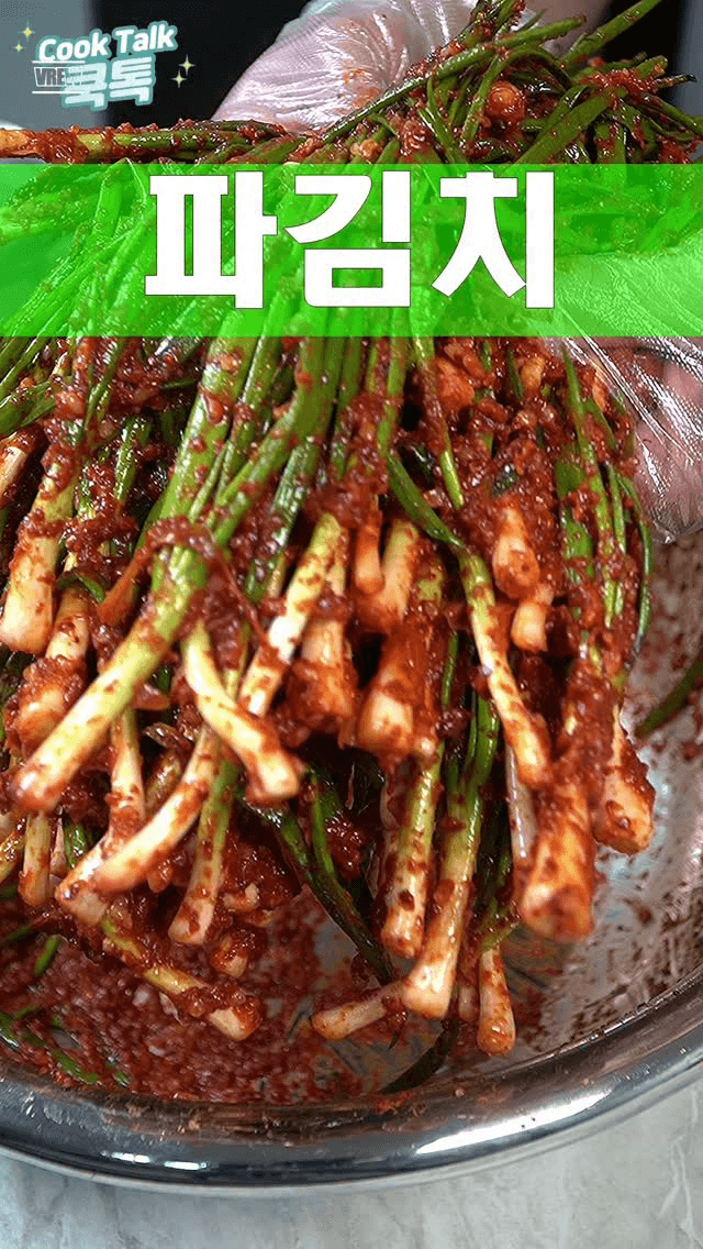 쪽파김치 Thumbnail