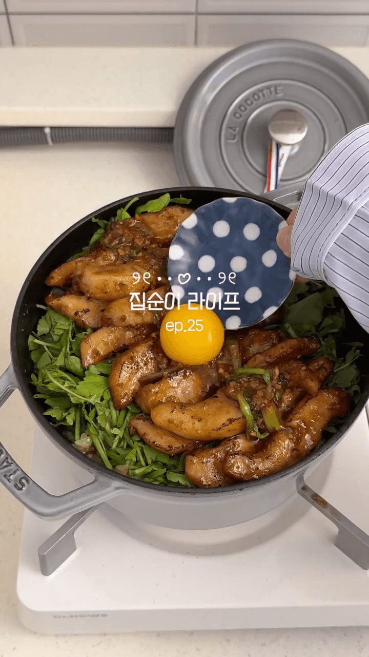 미나리 항정살 솥밥 Thumbnail