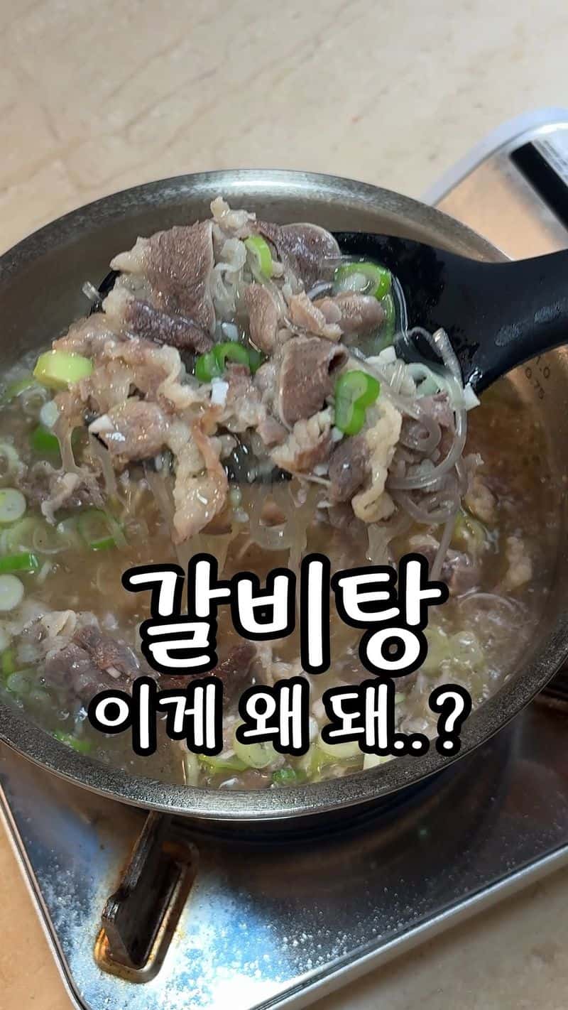 8분 완성 초간단 우삼겹 갈비탕 Thumbnail