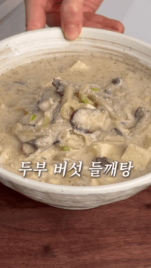 두부 버섯 들깨탕 Thumbnail