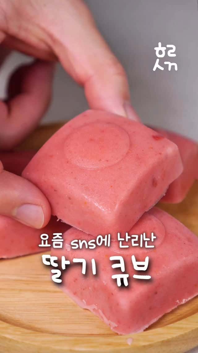 초간단 딸기 아이스크림 만들기 Thumbnail