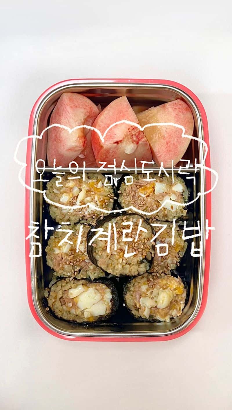 참치계란김밥 도시락 Thumbnail