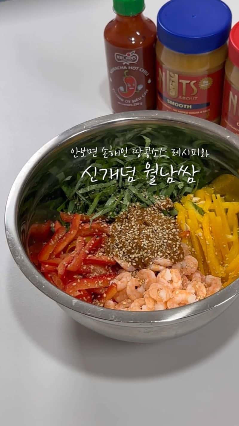 땅콩소스 월남쌈 샐러드 Thumbnail