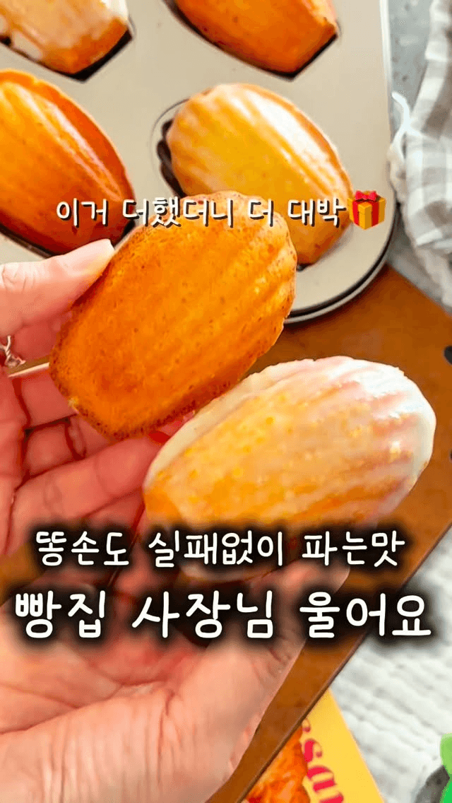 핫케이크 믹스로 만드는 초간단 유자 마들렌 Thumbnail