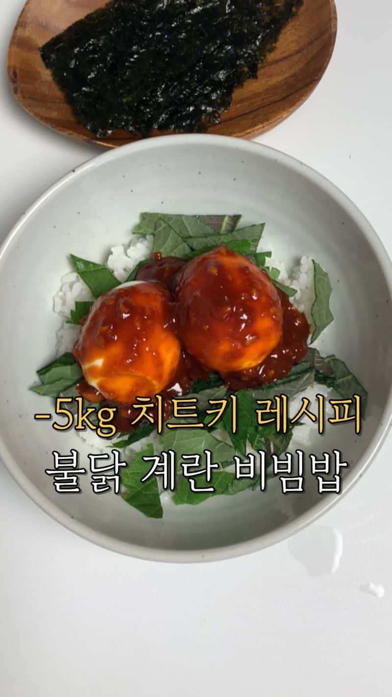 초간단 매운 계란 비빔밥 Thumbnail