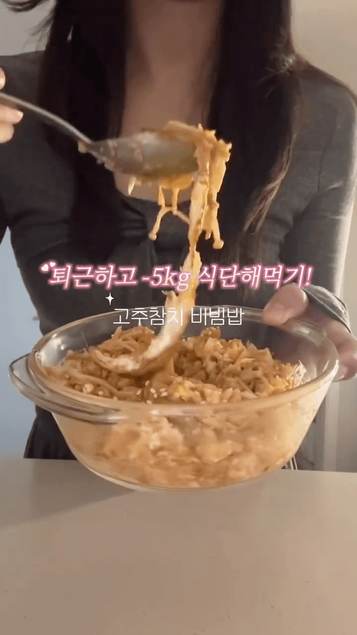 고추참치 비빔밥 Thumbnail