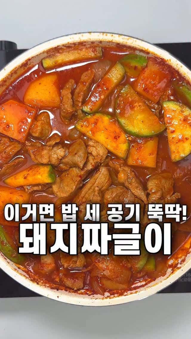 밥 세 공기 뚝딱! 돼지짜글이 Thumbnail