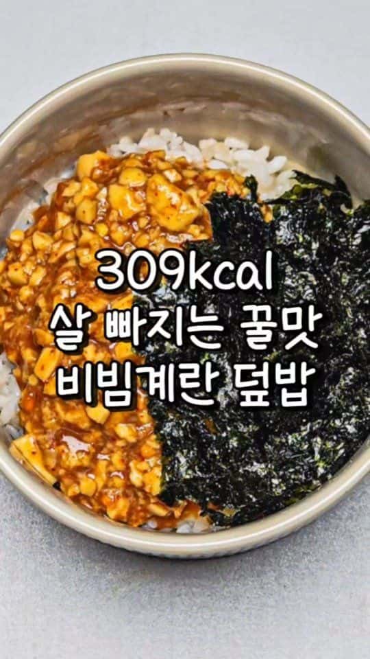 역대급 비빔계란 덮밥 Thumbnail