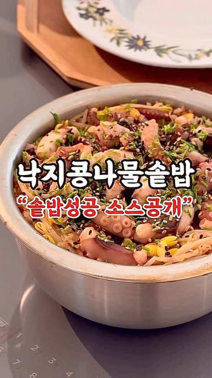 낙지콩나물솥밥 Thumbnail