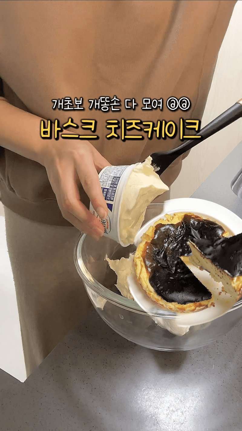 노 밀가루, 노 버터 바스크 치즈케이크 Thumbnail