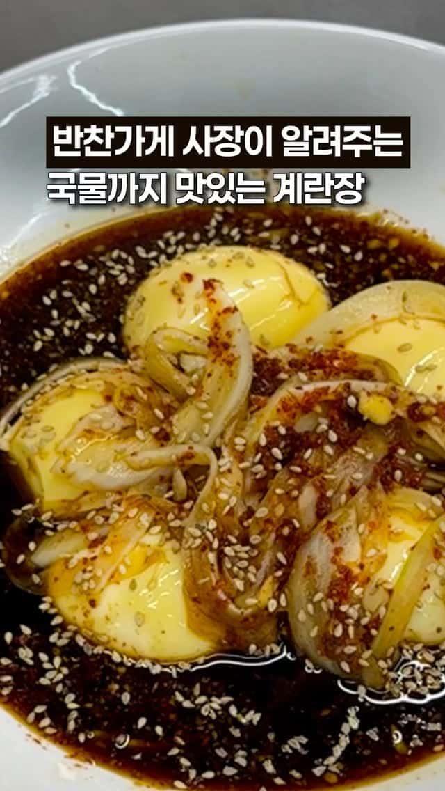 국물까지 맛있는 마약계란장 Thumbnail