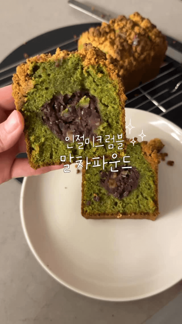 인절미 크럼블 말차 파운드 Thumbnail