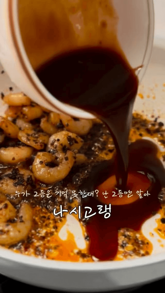 세상에서 두 번째로 맛있는 음식, 나시고랭 만들기 Thumbnail