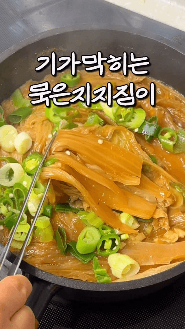 초간단 밥도둑 묵은지지짐이 만들기 Thumbnail