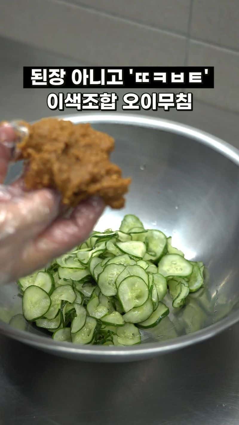 땅콩버터 오이무침 Thumbnail