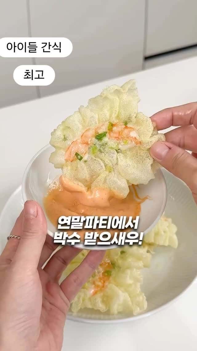 초간단 라이스페이퍼 새우 튀김 Thumbnail