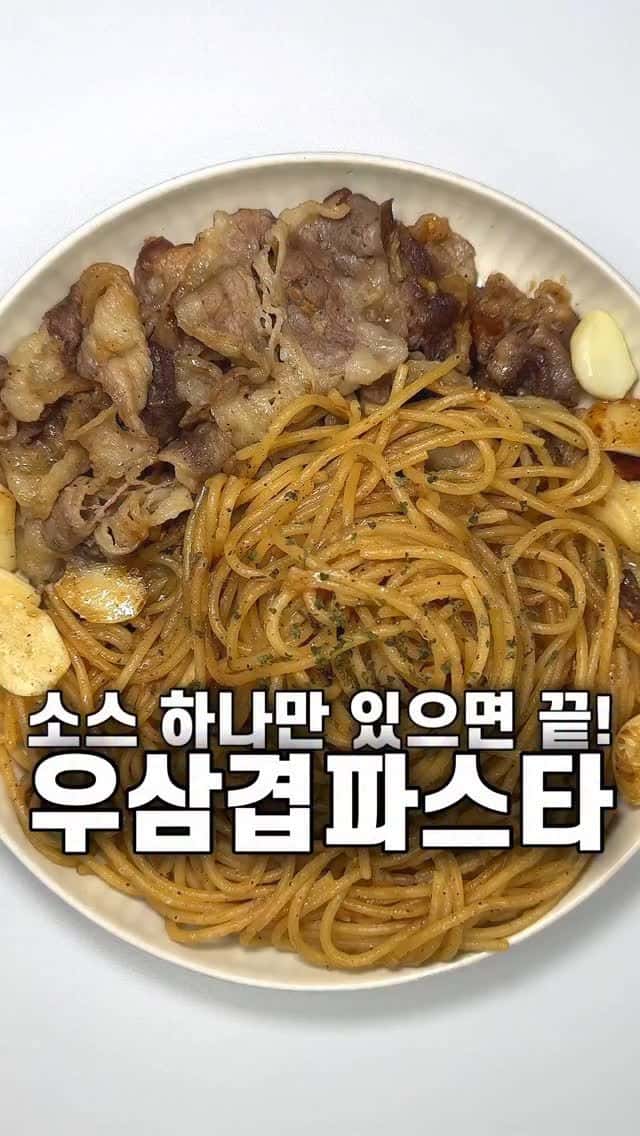 우삼겹 파스타 Thumbnail