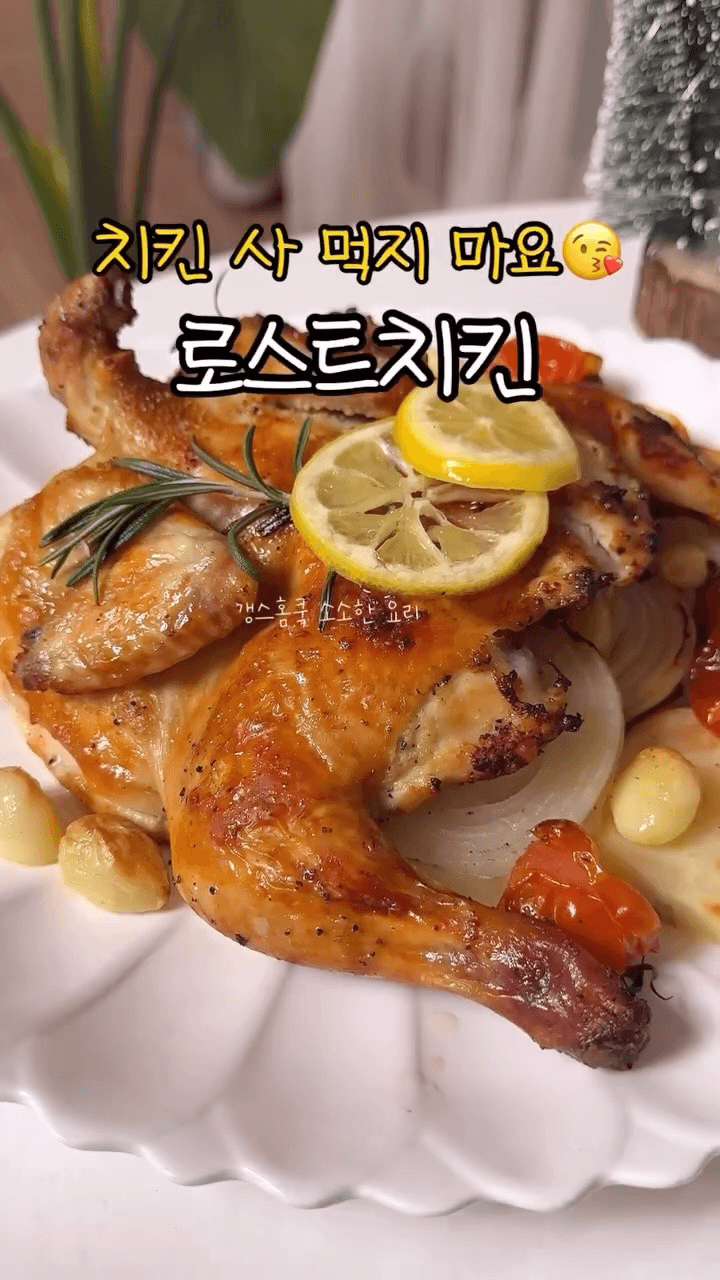 겉바속촉 로스트치킨 Thumbnail