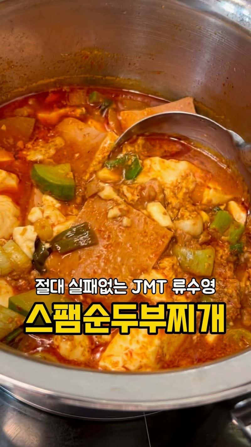 밥도둑 류수영 스팸 순두부찌개 Thumbnail