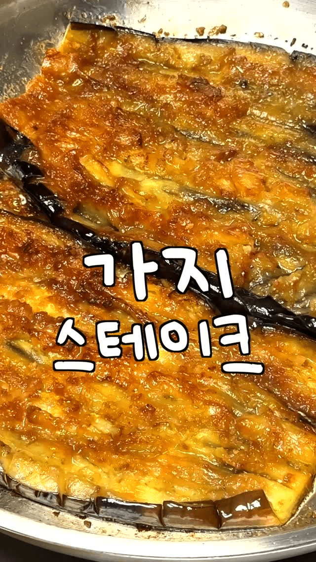 가지 덮밥 Thumbnail