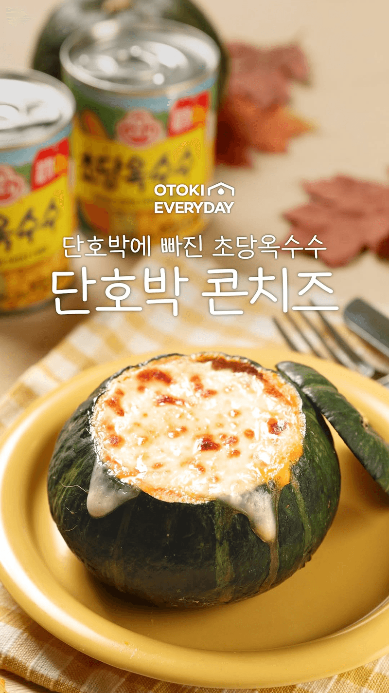 전자레인지로 만드는 단호박 콘치즈 Thumbnail