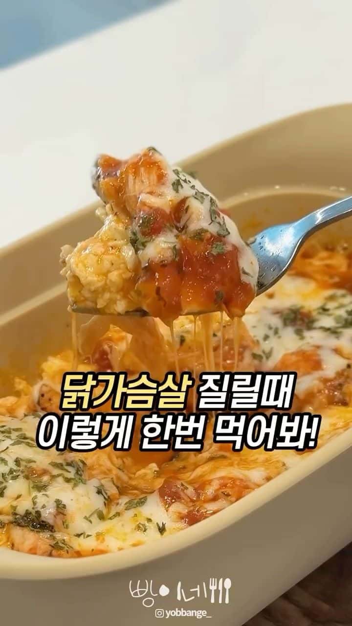 닭가슴살 그라탕 Thumbnail