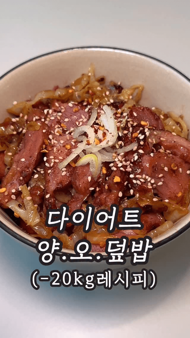 양배추 오리고기 덮밥 Thumbnail