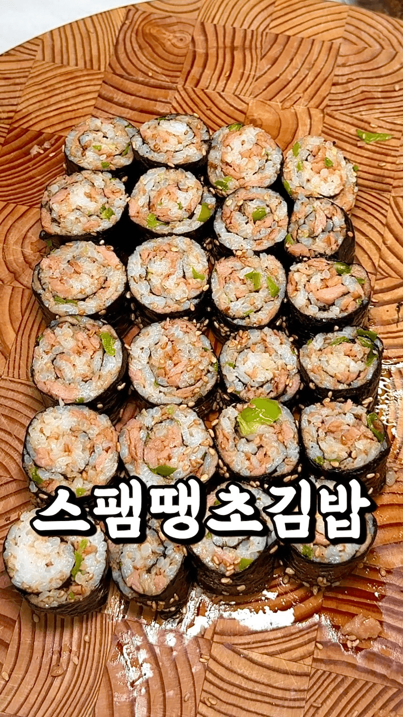 중독성 강한 스팸땡초김밥 Thumbnail