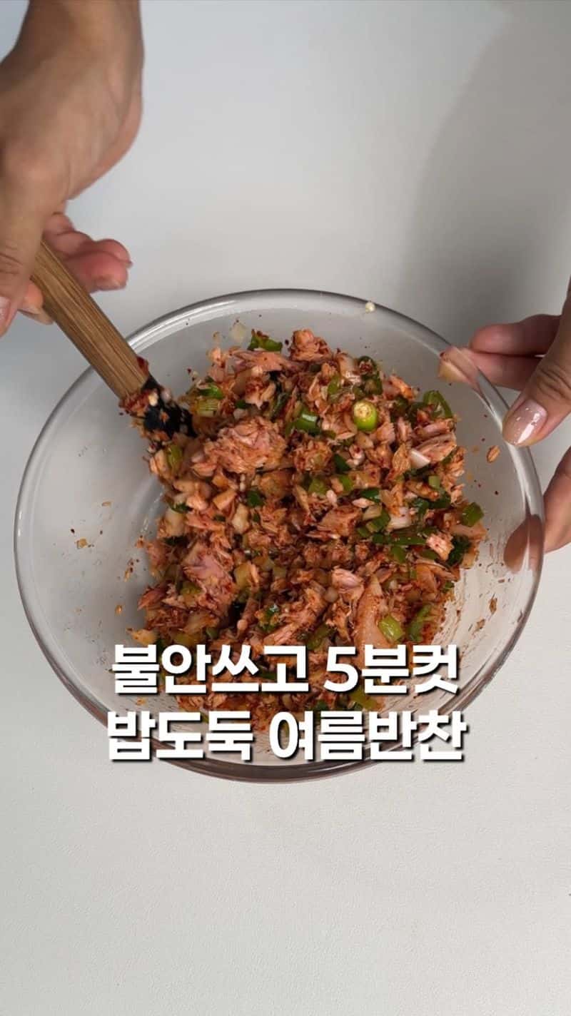 초간단 밥도둑 참치무침 Thumbnail