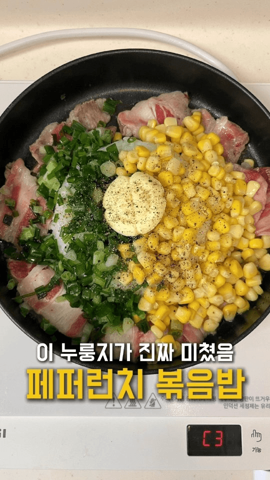 페퍼런치 볶음밥 Thumbnail